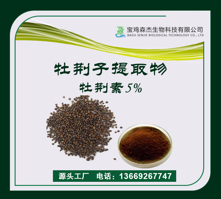 牡荊子提取物
